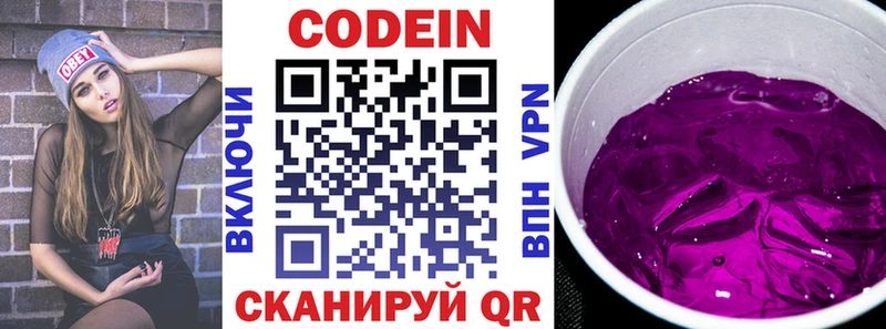 Кодеин напиток Lean (лин) Белоусово